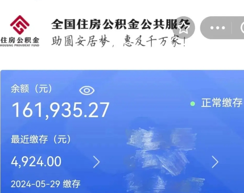 宜城小额公积金提取（小额公积金提取中介费用）